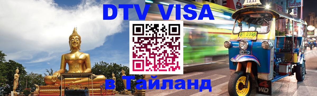 Сколько стоит DTV виза — актуальные цены, оформление даже без документов - 20.11.2025 